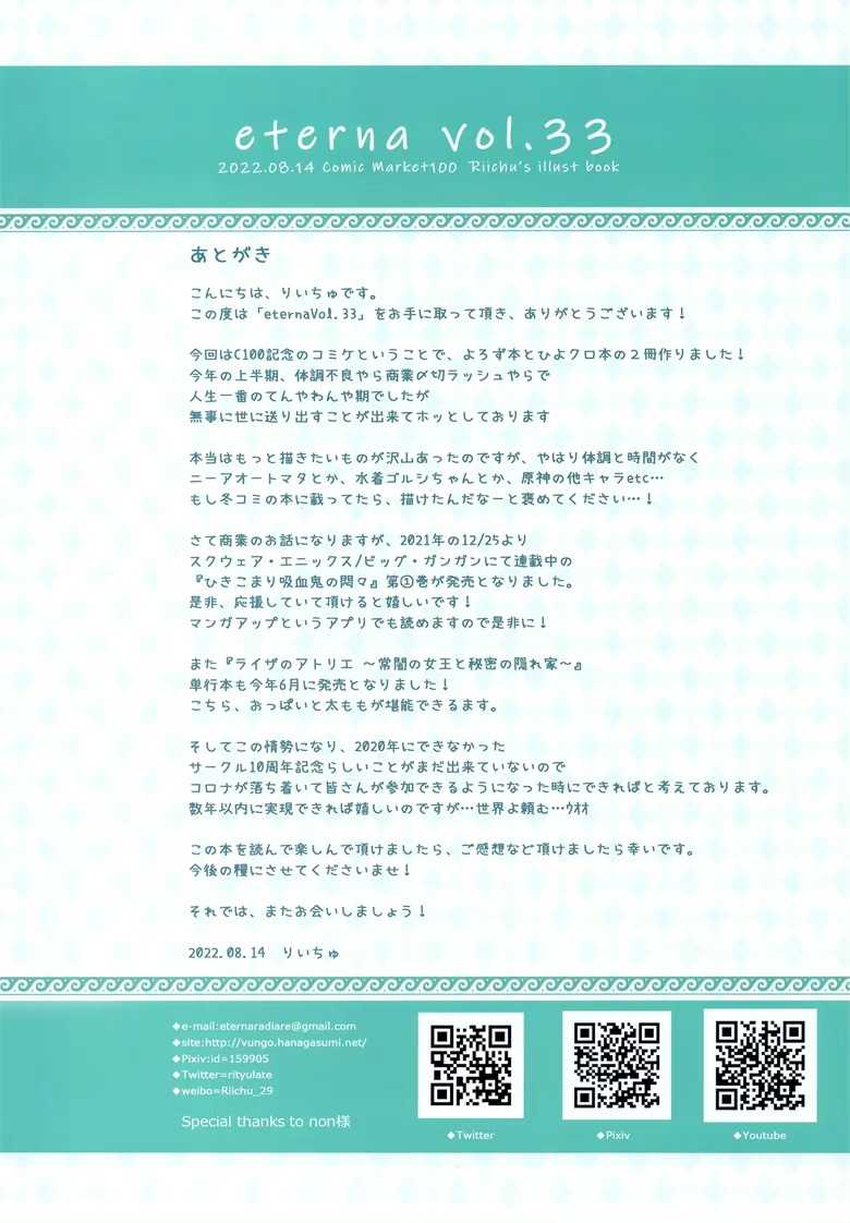 (C100) [eterna-radiare (りいちゅ)] eterna Vol.33 (よろず)
