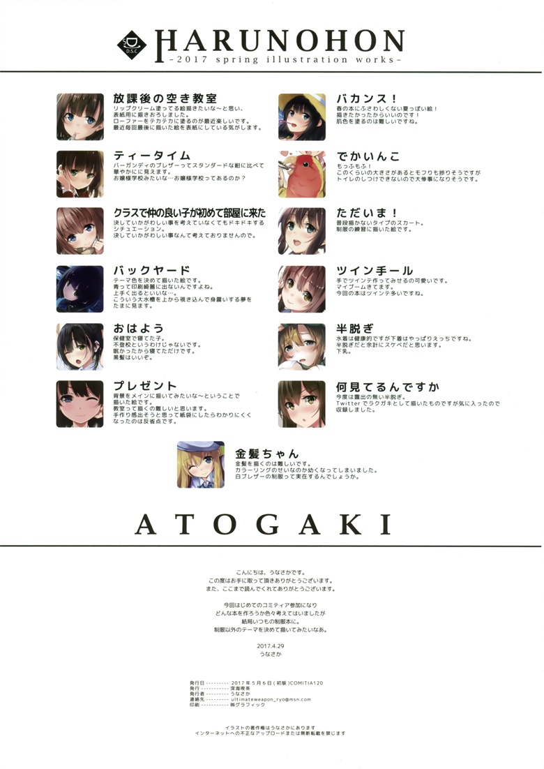 (COMITIA120) [Shinkai Kissa (Unasaka)] HARUNOHON