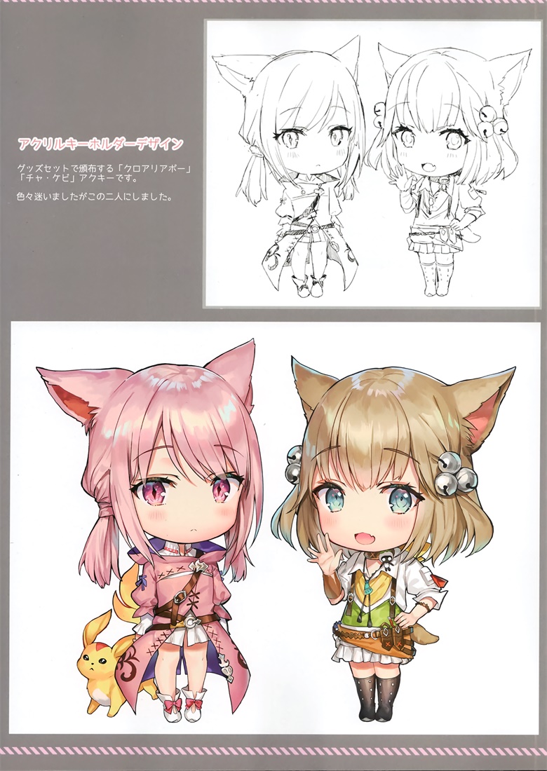 (C94) [さしみねこ屋 (ももこ)] Sashimi necoya Patch 1.4 (ファイナルファンタジーXIV)