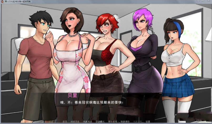 与女神一起被隔离ver0.3.0汉化版PC+安卓SLG游戏&更新[900M]