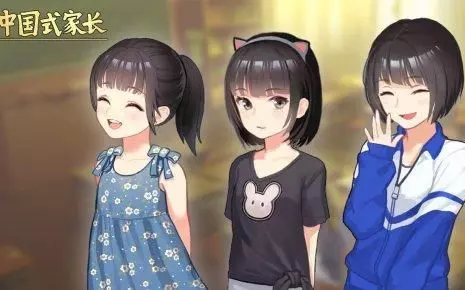 国式家长 最新可女儿 v1.0.9.4 steam超火的模拟类单机游戏