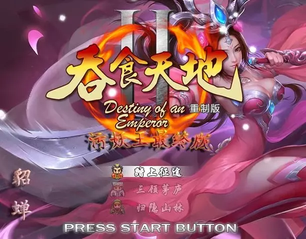 吞食天地2重制4.2版 巫妖王之旅 单机策略回合制游戏