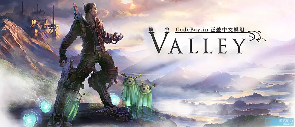 推荐冷门大作：峡谷（Valley）中文特别版