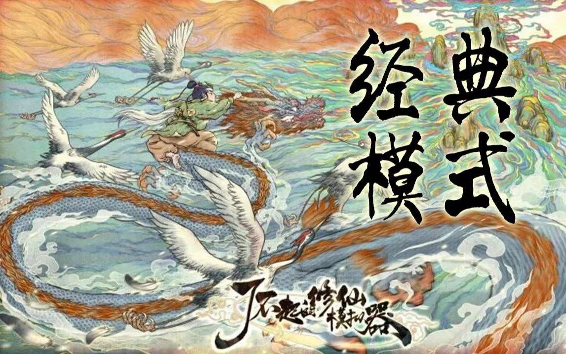 了不起的修仙模拟器:红尘众生 v0.9721更新中文版 国产单机修仙