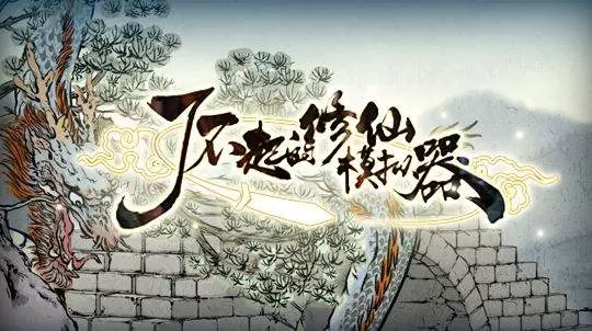 了不起的修仙模拟器 国产SRPG 魔改绅士MOD整合版 1.8GMOD