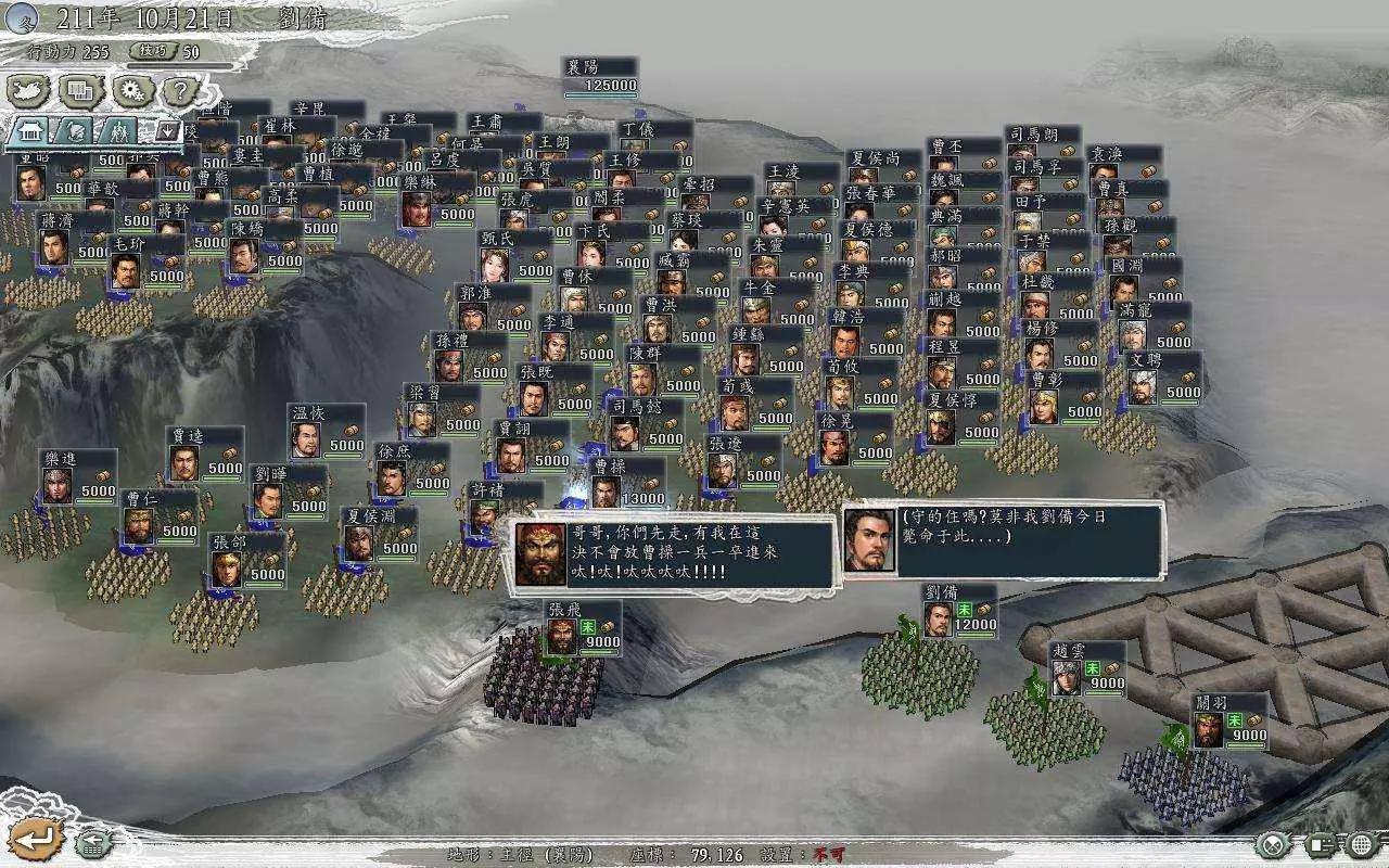 三国志11威力加强版v1.1.0.0 繁体中文版 经典战略SLG游戏 三国志11威力加强版v1.1.0.0 繁体中文版 经典战略SLG游戏
