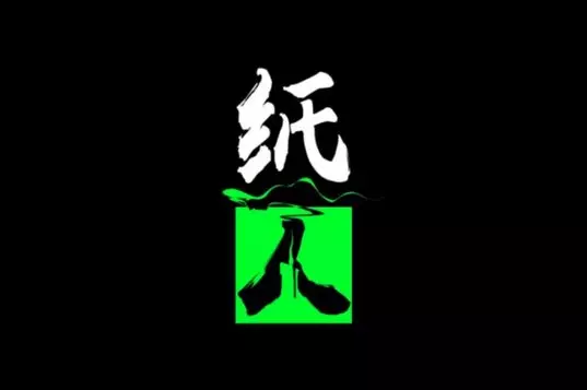 纸人：第一章 v1.02简体中文版 国产恐怖单机游戏