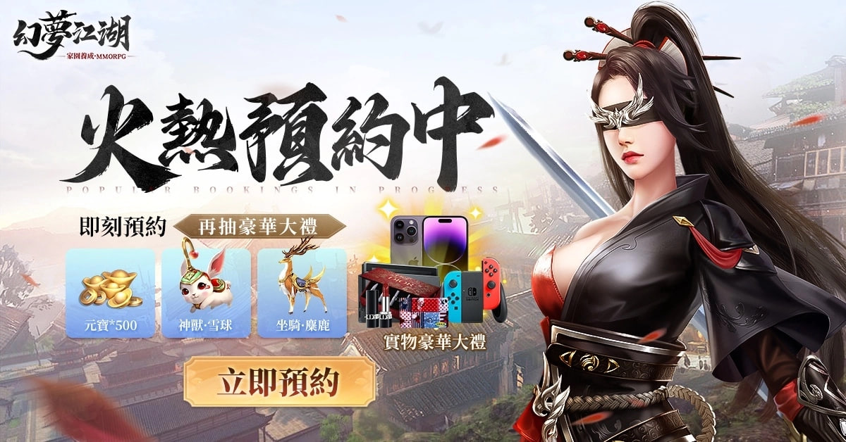 武侠梦想指南《幻梦江湖》事前预约，助你成为江湖大侠
