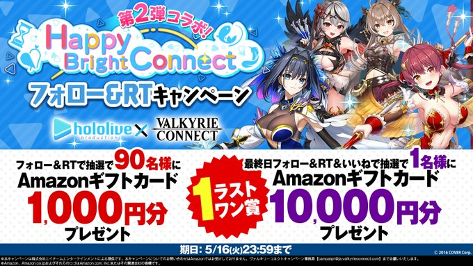 5月17日开启！神域召唤 x hololive 合作第二弹带来更多惊喜！