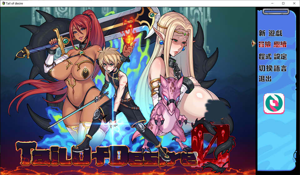 欲望之尾Ver1.01官方中文无修正式版+全CG存档+CV[1.7G]