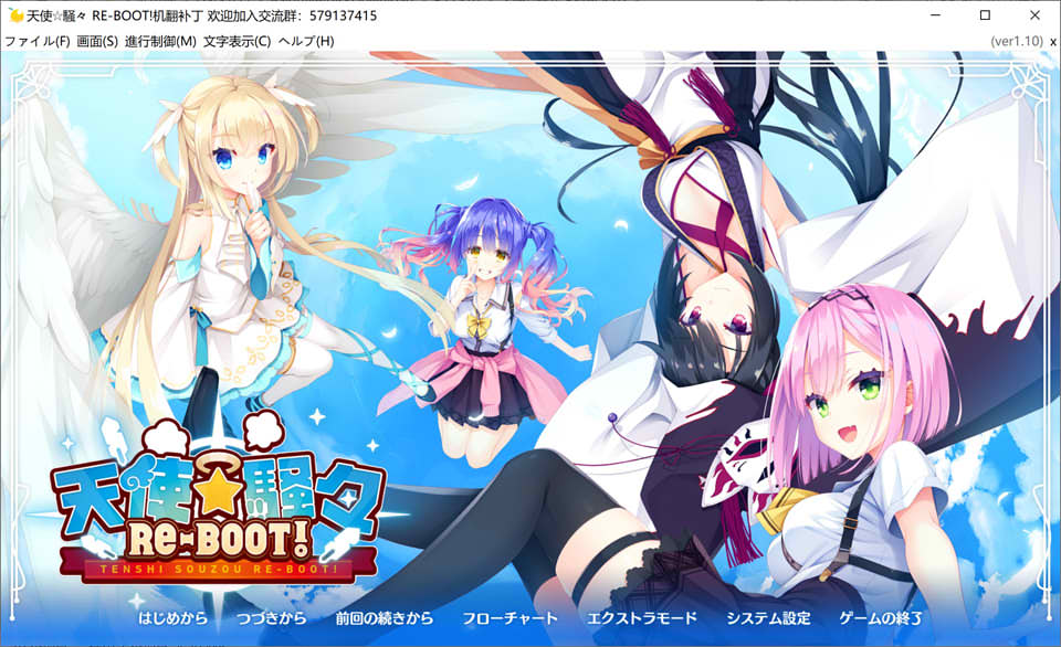 天使纷扰：RE-BOOT!V1.10云汉化正式版+全CG存档+全CV[8G]