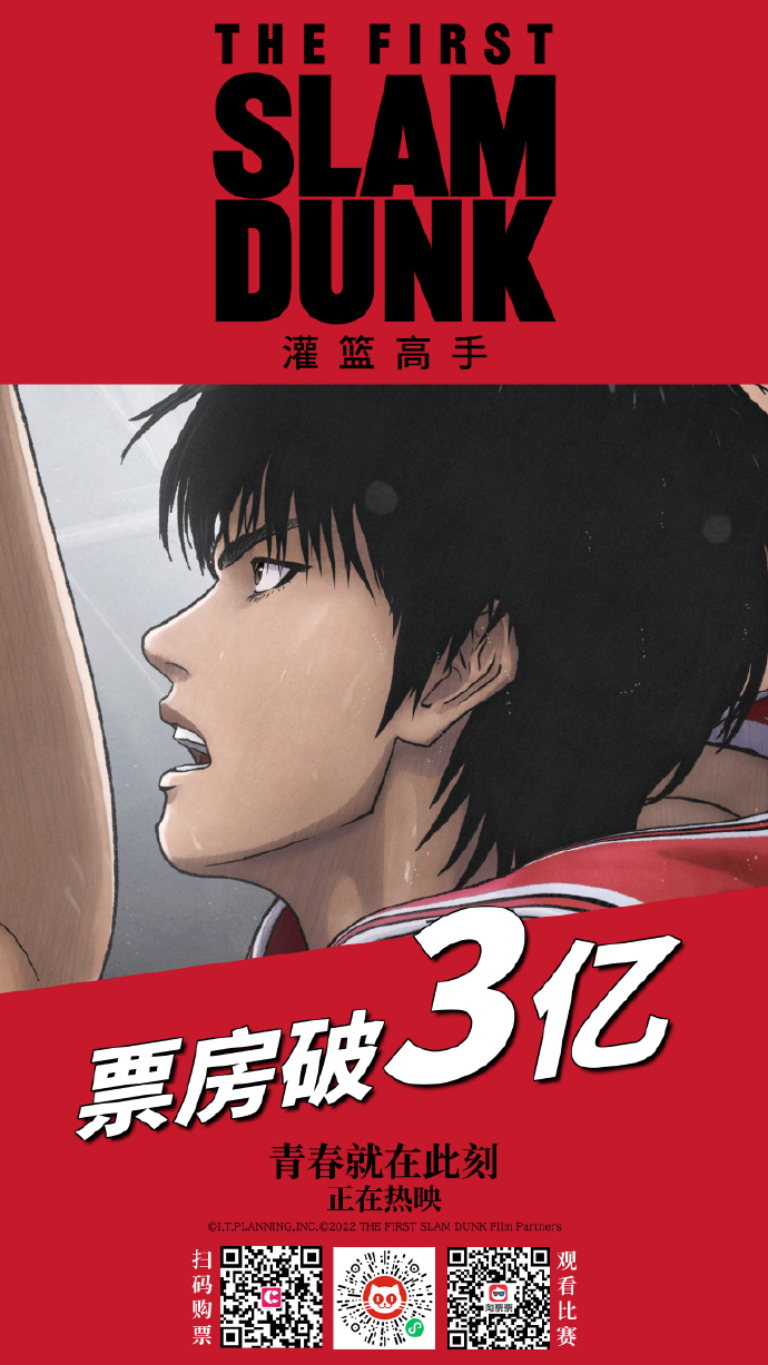 《灌篮高手》国内上映3天 总票房已破3亿人民币