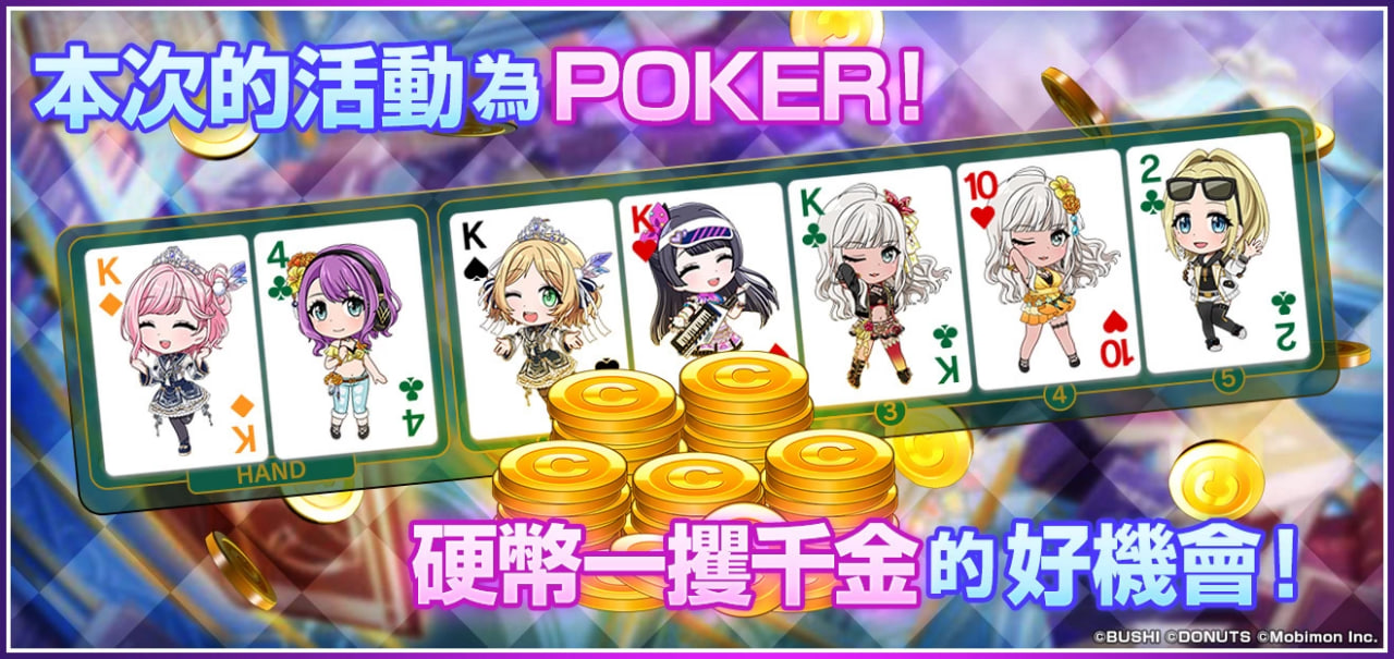 《D4DJ Groovy Mix 电音派对》:以 POKER 活动为中心，尽情狂欢！