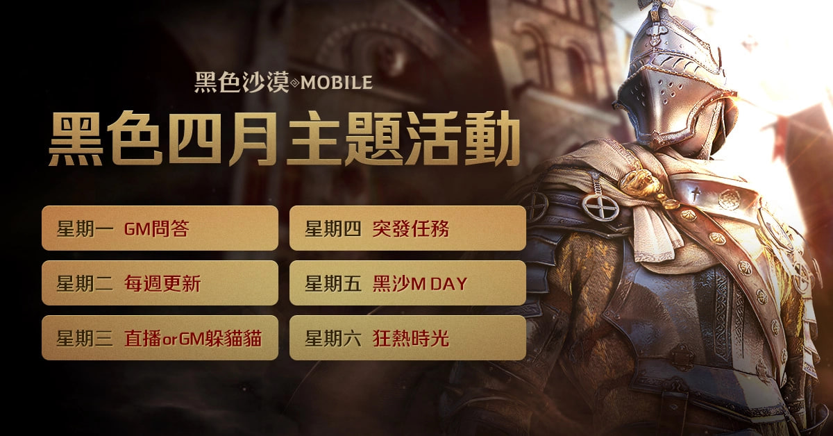 《黑色沙漠 MOBILE》最新活动来袭，快来参与，领取超值奖励！