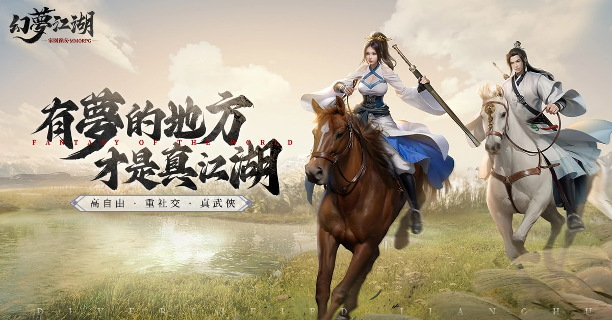 武侠梦想指南《幻梦江湖》事前预约，助你成为江湖大侠