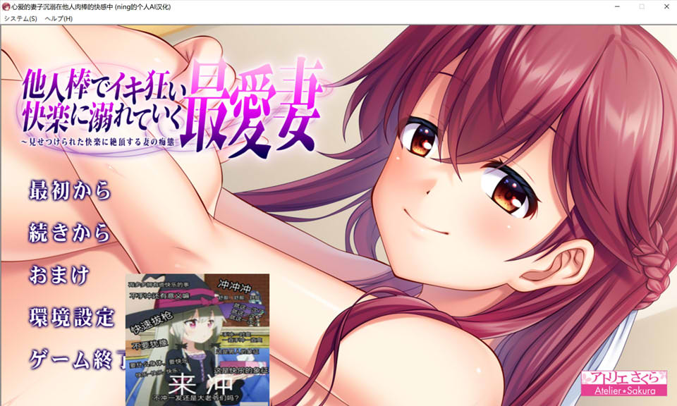 心爱的qi子沉溺在他人欧金金的快O中+AI汉化版+全CV[1.2G]