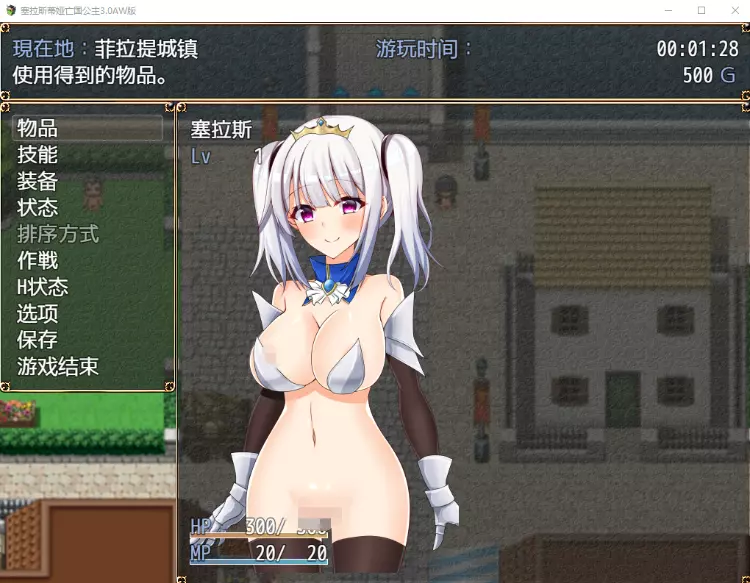 塞拉斯蒂娅亡国公主3.0汉化版