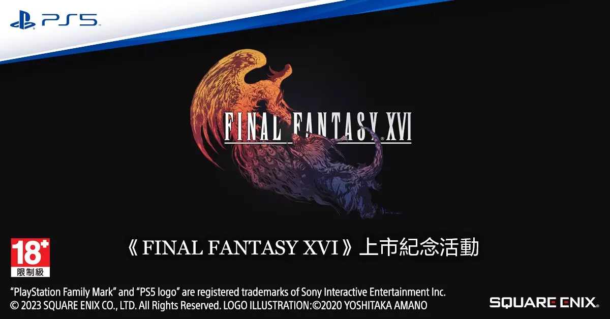 敲动你们的心弦！《FF16》制作人吉田直树将来台出席上市活动，不见不散！