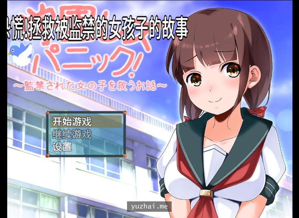 校园女同性恋恐慌!拯救被监禁的女孩子的故事汉化版[PC+安卓][1G]