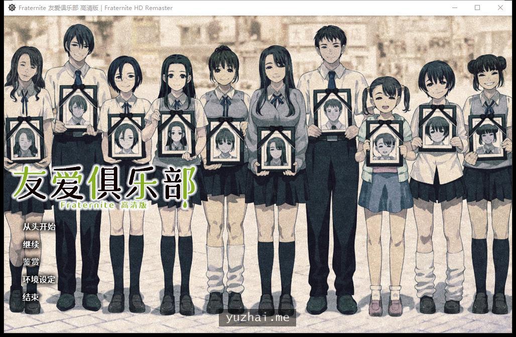 Fraternite：友爱俱乐部HD精翻汉化版+存档[8G]
