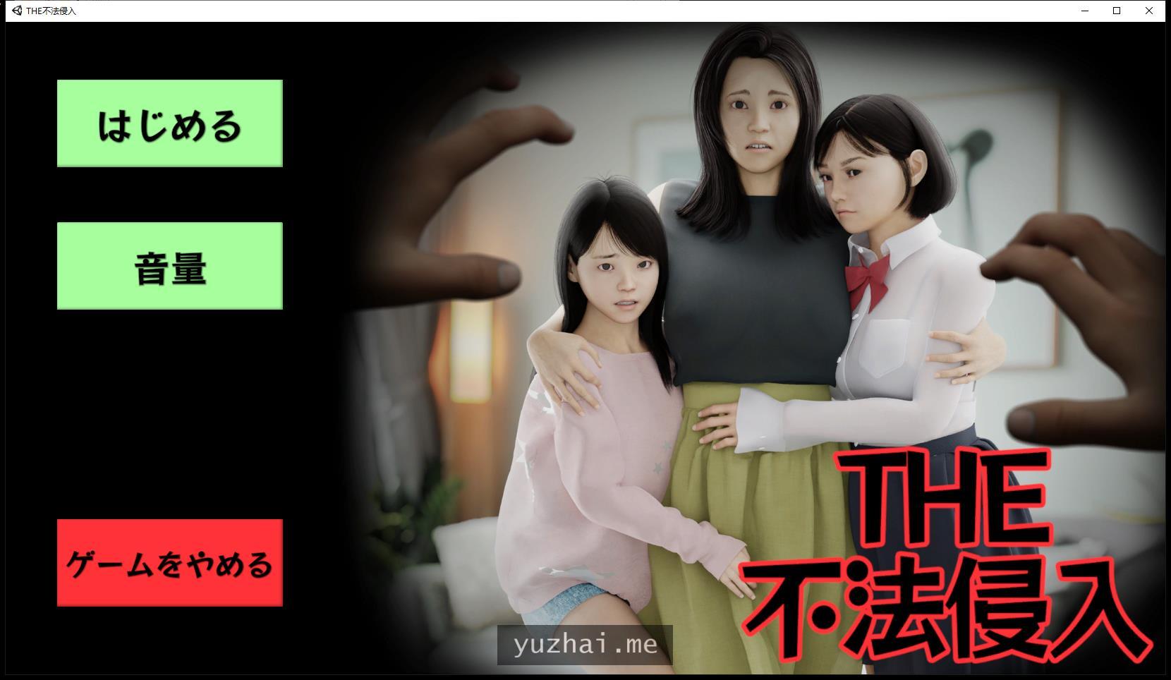 THE不法侵入DL正式完整版[1.3G]