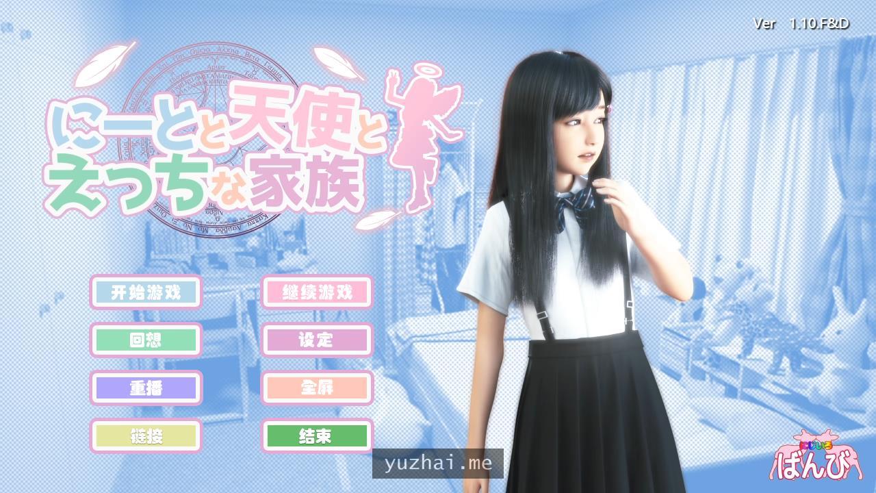 死宅天使和奇怪的家V1.14F&D整合完美汉化版[5G]