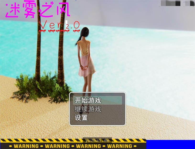 迷雾之风Ver2.0全剧情破解版[PC+安卓][4.2G]