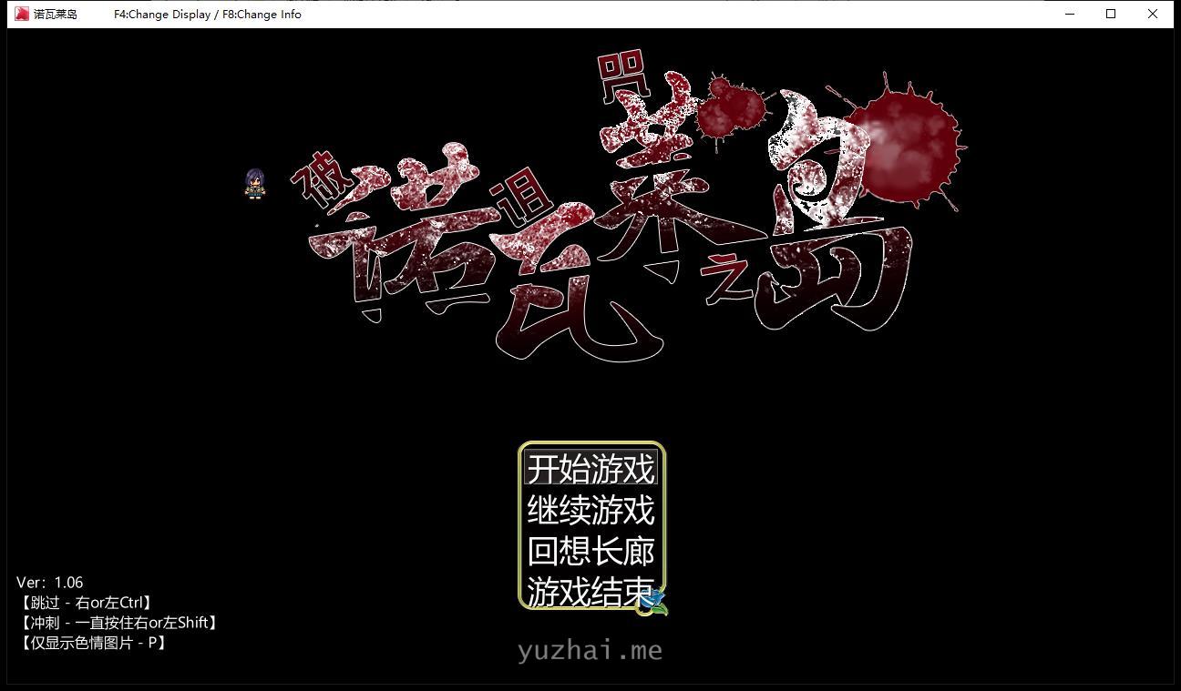 诺瓦莱岛：被咬到就完了V1.06魔改精翻汉化版+全回想[4.5G]