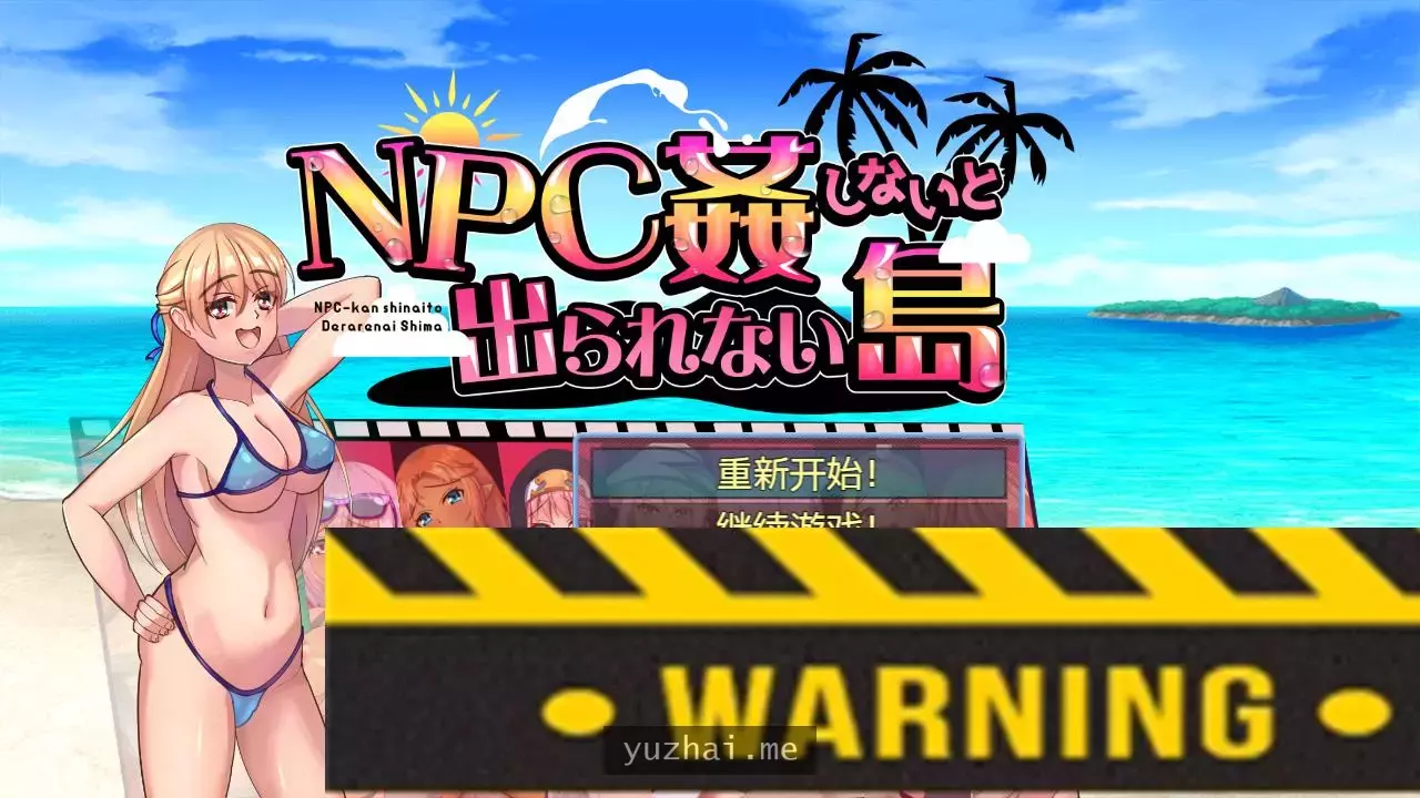 不奸NPC你就无法离开这个岛AI汉化版[PC+安卓][600M]