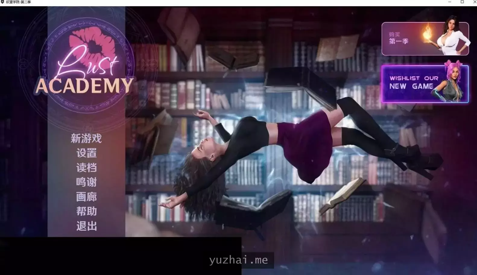 欲望学院2.1.1.1汉化版Lust Academy [S2 Steam][PC+安卓][2.9G]
