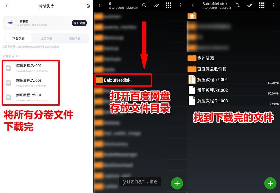 安卓解压教程【ZArchiver】