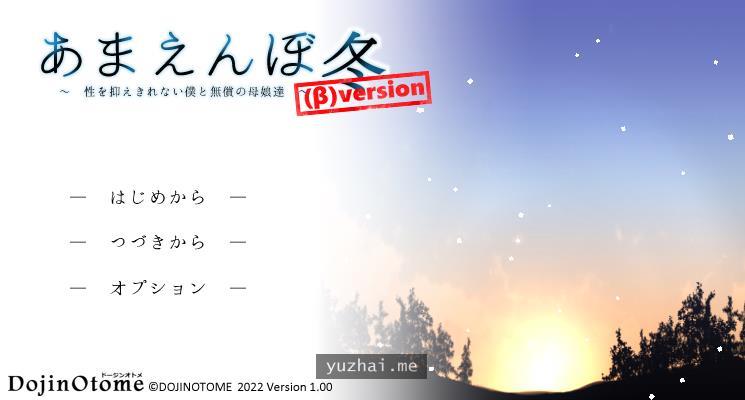 撒娇鬼续作：冬日狂想曲V1.01AI精翻汉化正式版[2.5G]