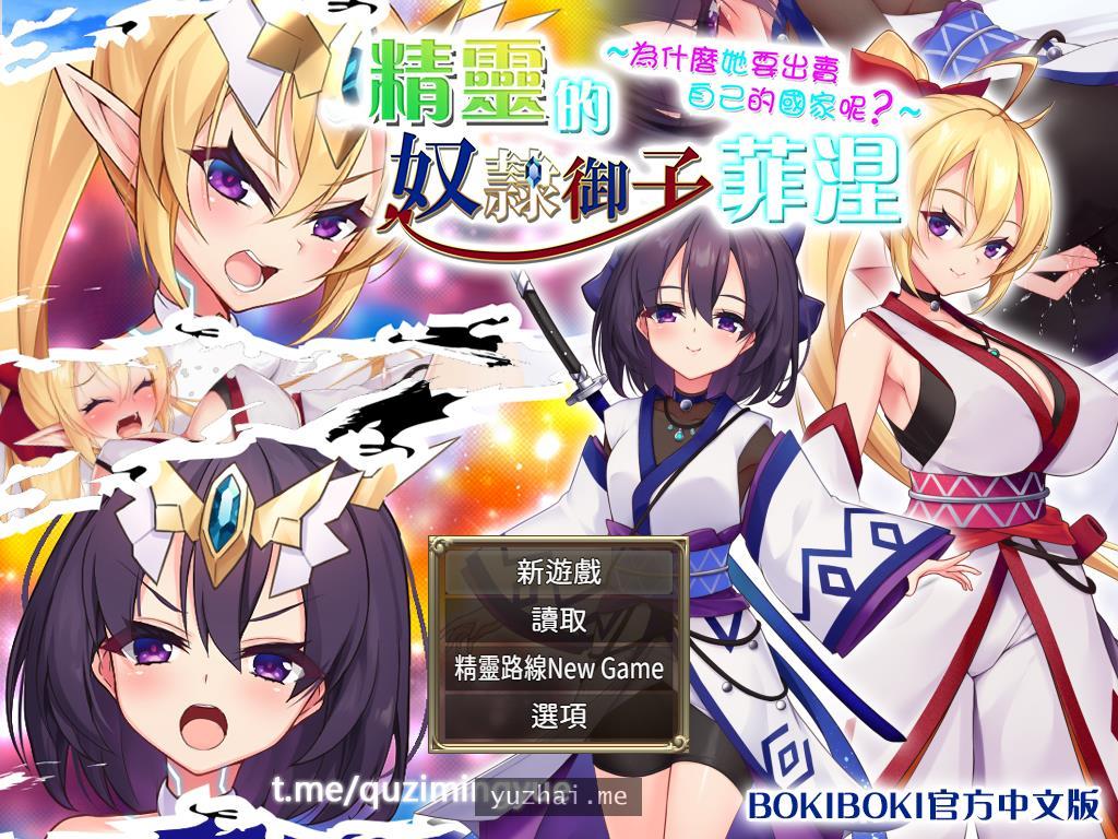 精灵奴隶御子菲涅+外传三部曲合集官中步兵版+全回想[3.4G]