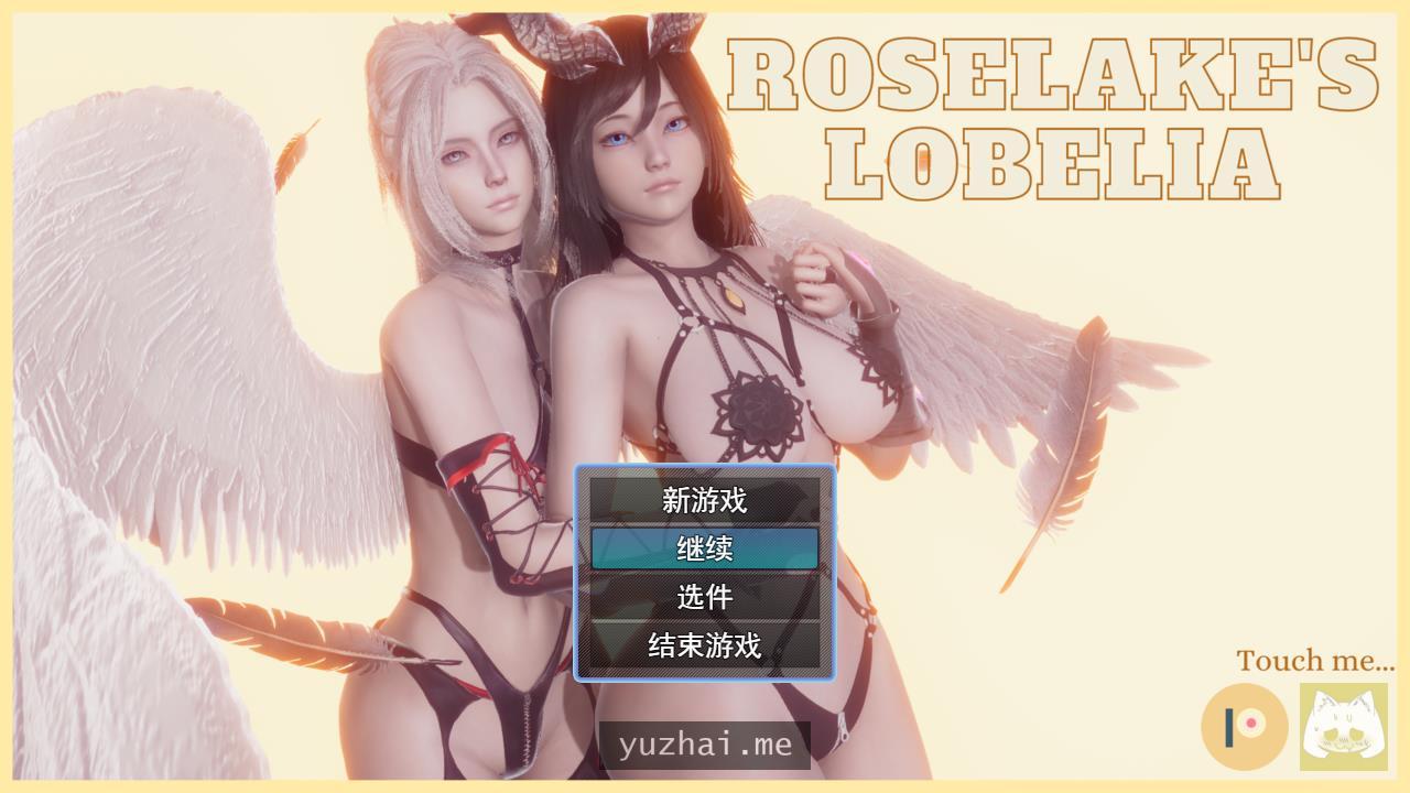 玫瑰湖的半边莲 Ver1.21云汉化步兵版[1.7G]