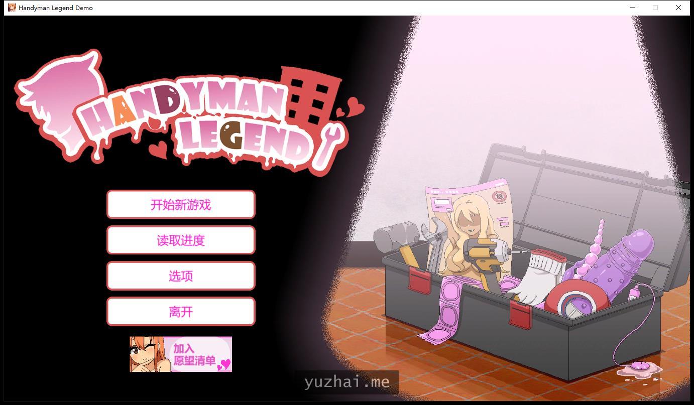 Handyman Legend水管工传说V1.06[2G]