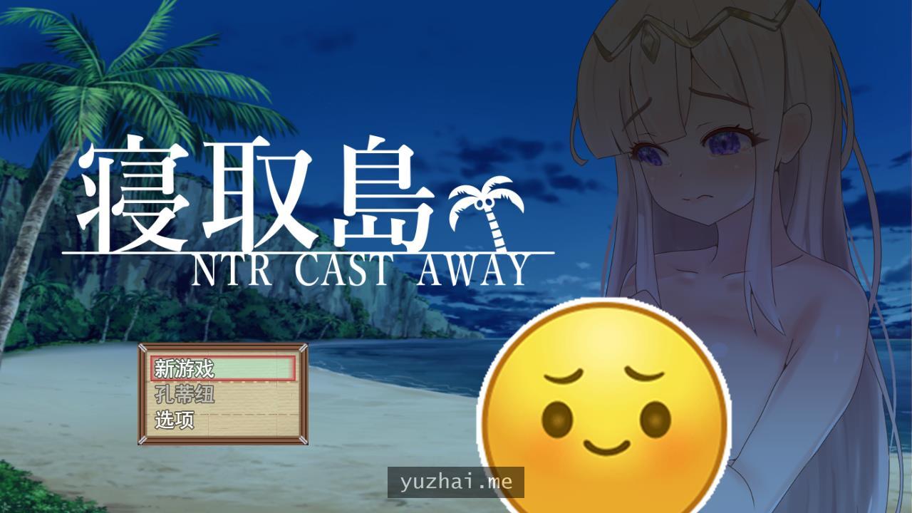 寝取島 -NTR CAST AWAY[900M]