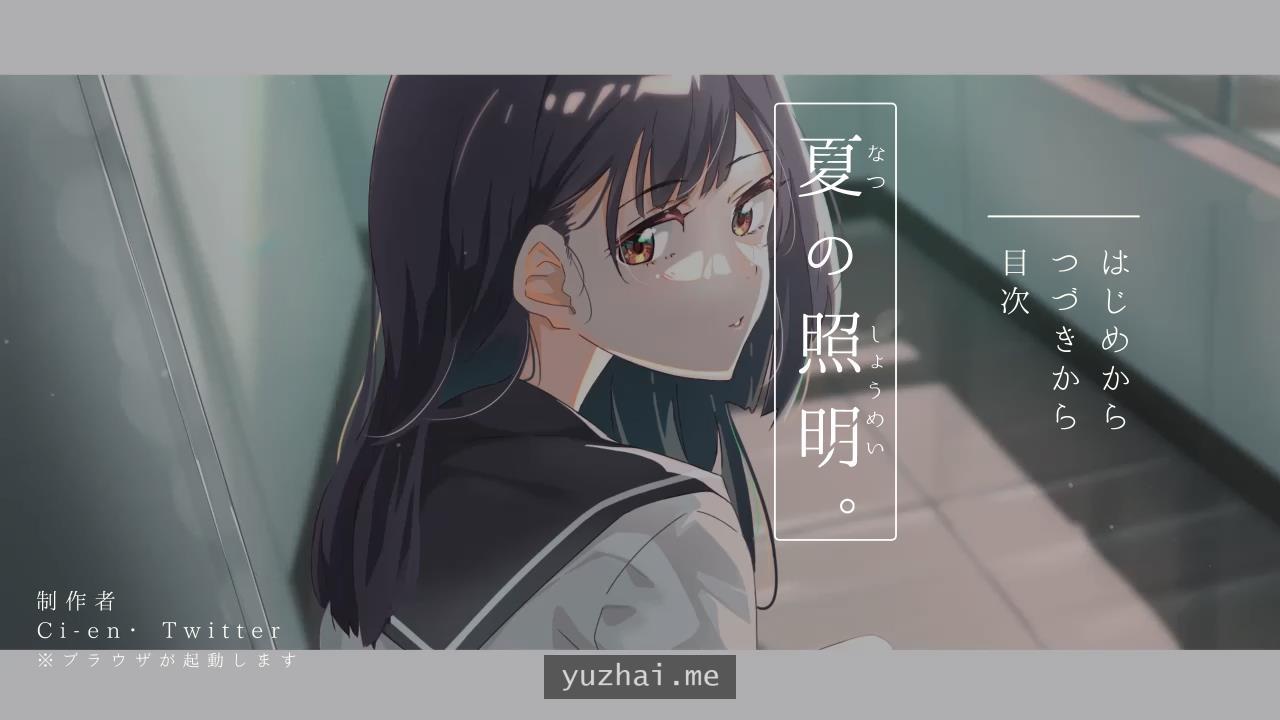 [夏季限定110円] 夏の照明[1.5G]