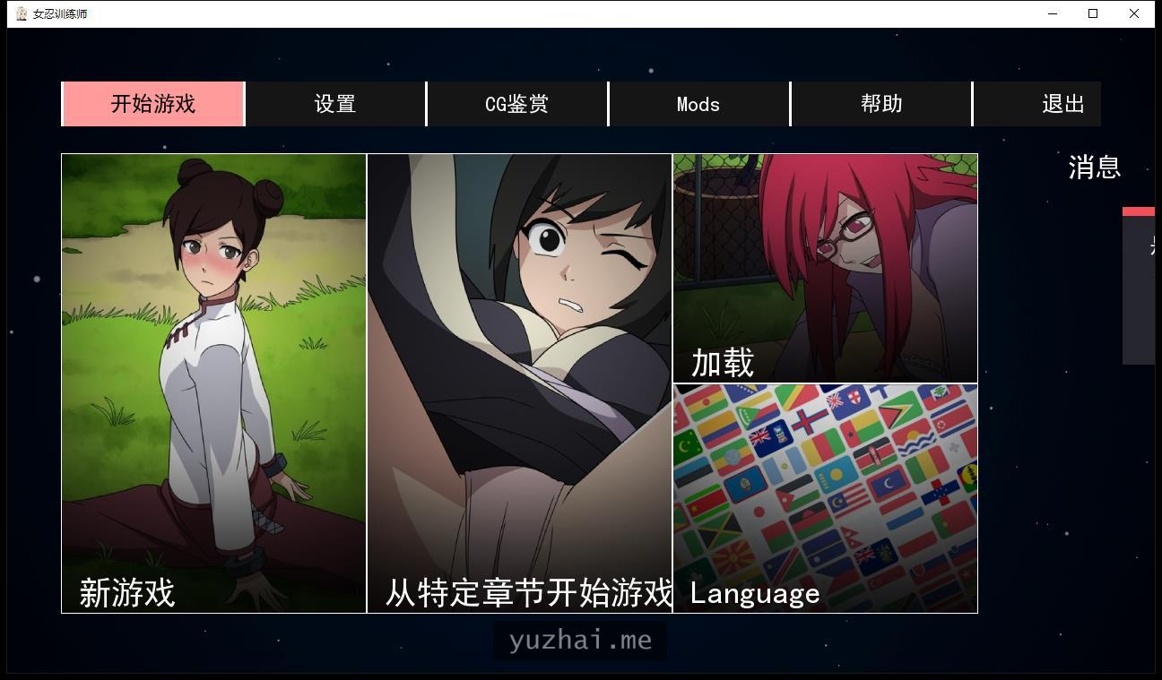 火影女忍者训练师V2.21官中作弊版+回想+MOD[PC+安卓][700M]