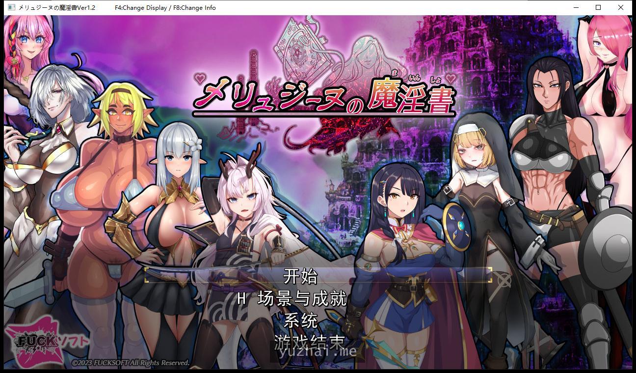 梅林西纳的魔银书V1.2~大场景多女主啊嘿颜触手异种[1.8G]