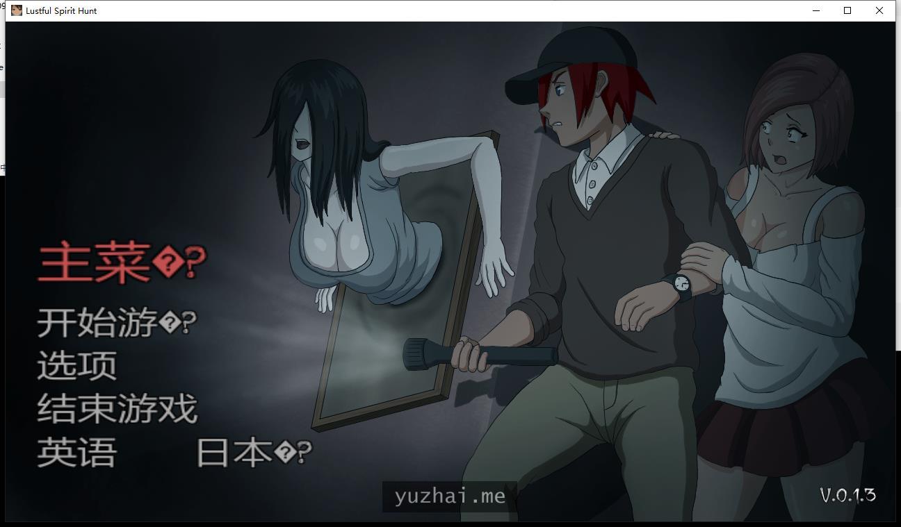 贪欲的精神狩猎~Lustful Spirit Hunt V.0.13个人汉化修改版+汉化补丁[400M]