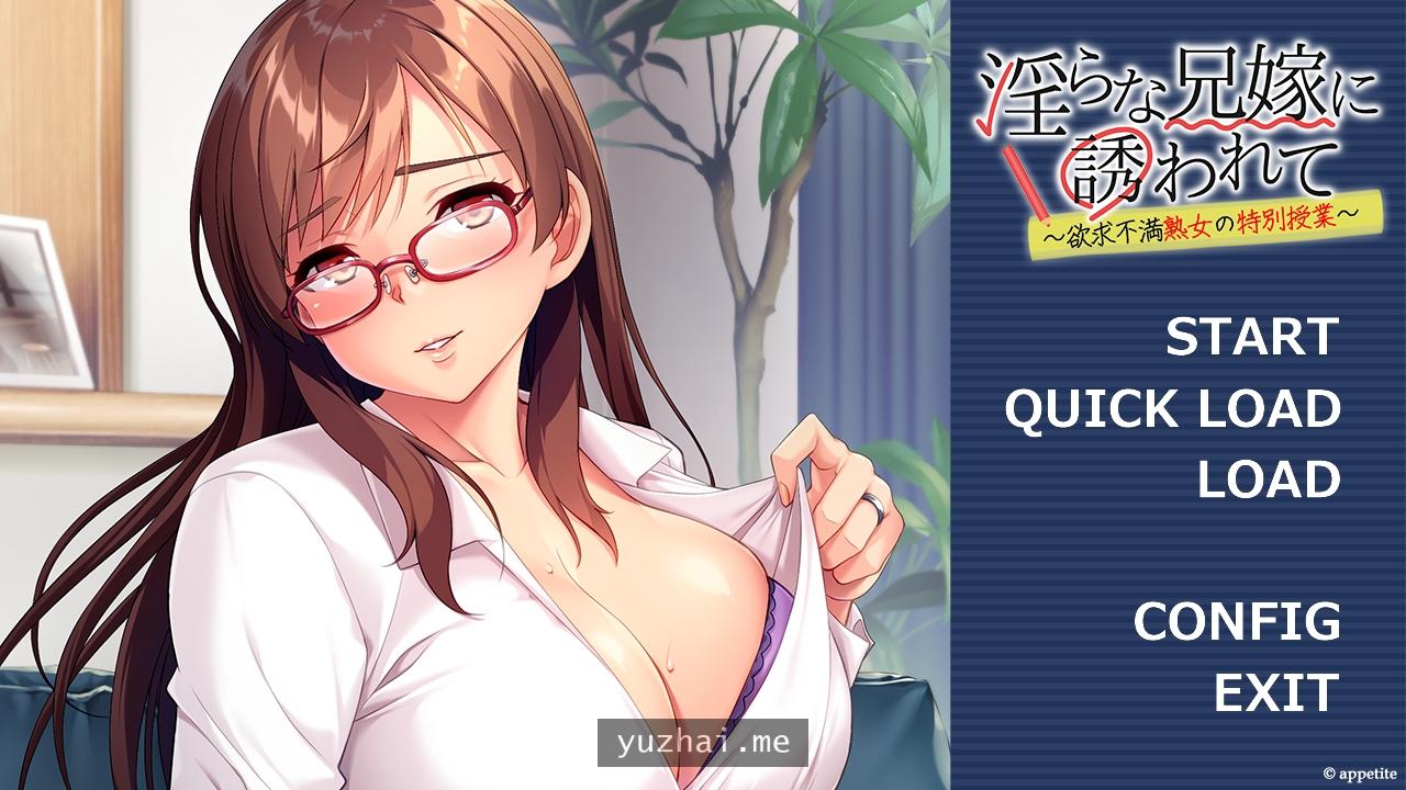被母狗的嫂子邀请~欲求不满的特别课程~AI汉化版+全CG存档[600M]