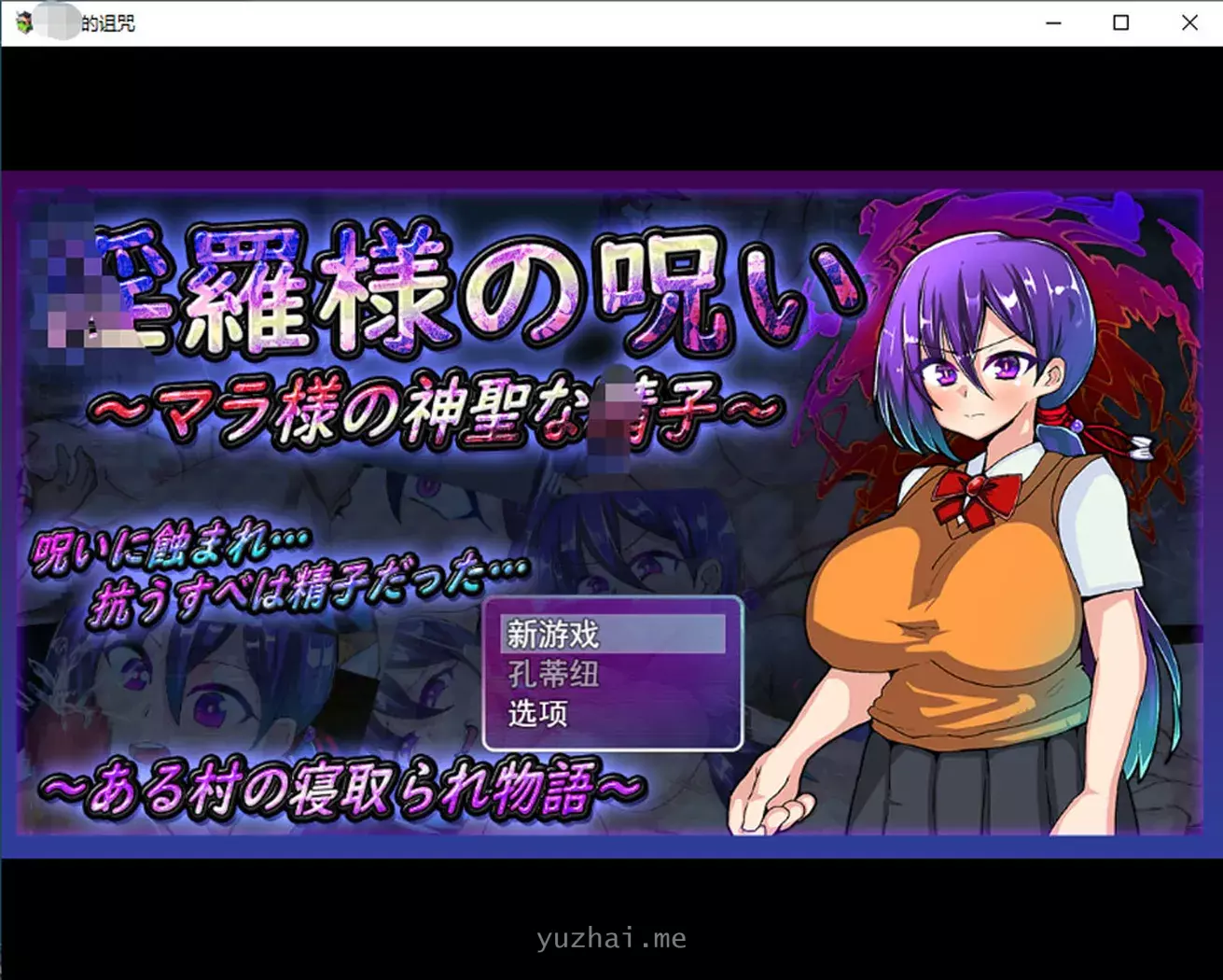 银罗大人的诅咒~玛拉大人的神圣金液云翻汉化版+CG包[1.3G]