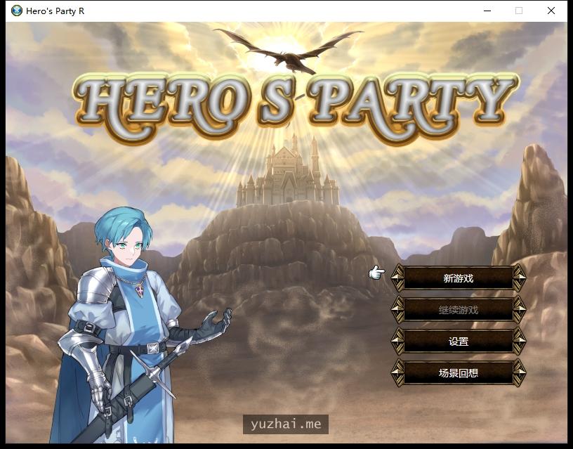 英雄派对 R 集结30名同伴前来魔王城吧！HERO’S PARTY R[460M]