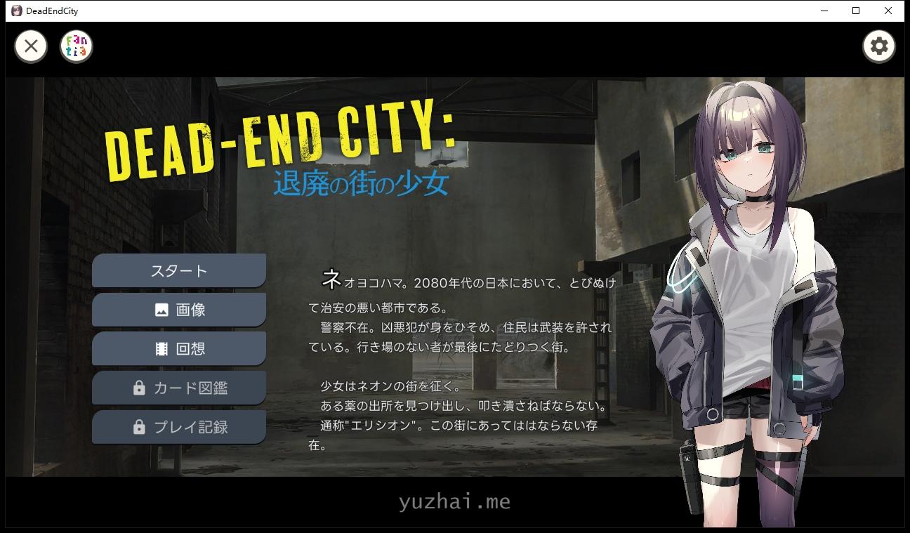 Dead-End City~退廃の街の少女1.02+CG小巧卡牌战斗怀运[PC+安卓][1G]
