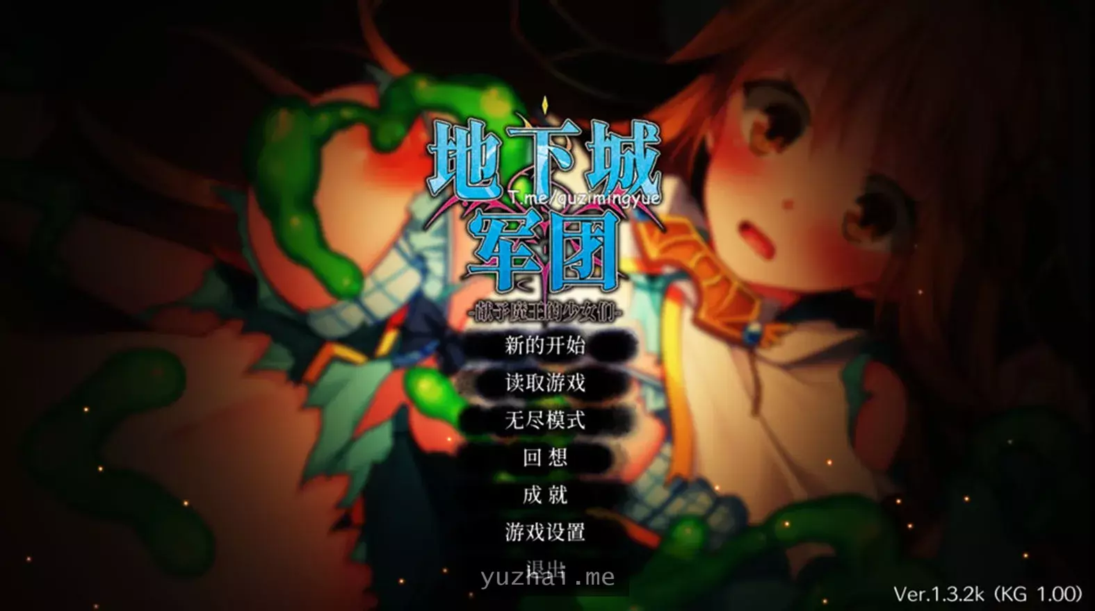 地下城军团-向魔王献上的少女们V1.32k官中无修版+全DLC★全CV[5G]
