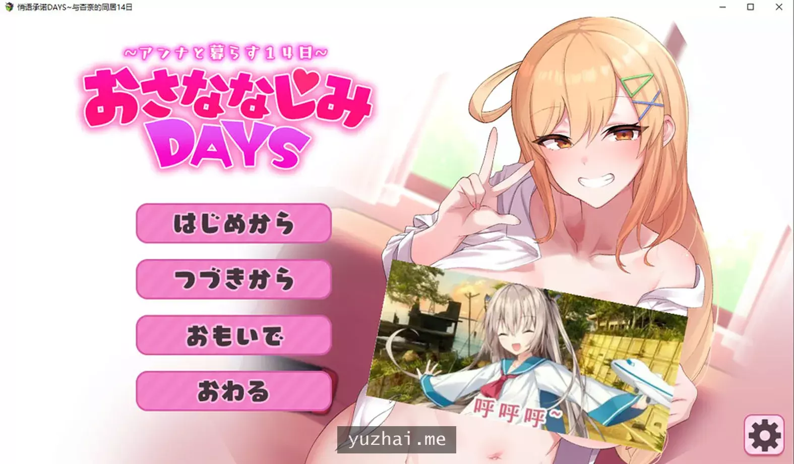 悄语承诺DAYS~与杏奈的同居14日云翻汉化版★全CV[1.4G]