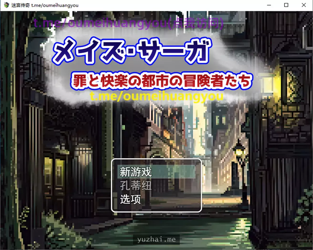 迷宫传奇~罪恶与快乐之城的冒险家AI汉化版+全CG包[1.1G]