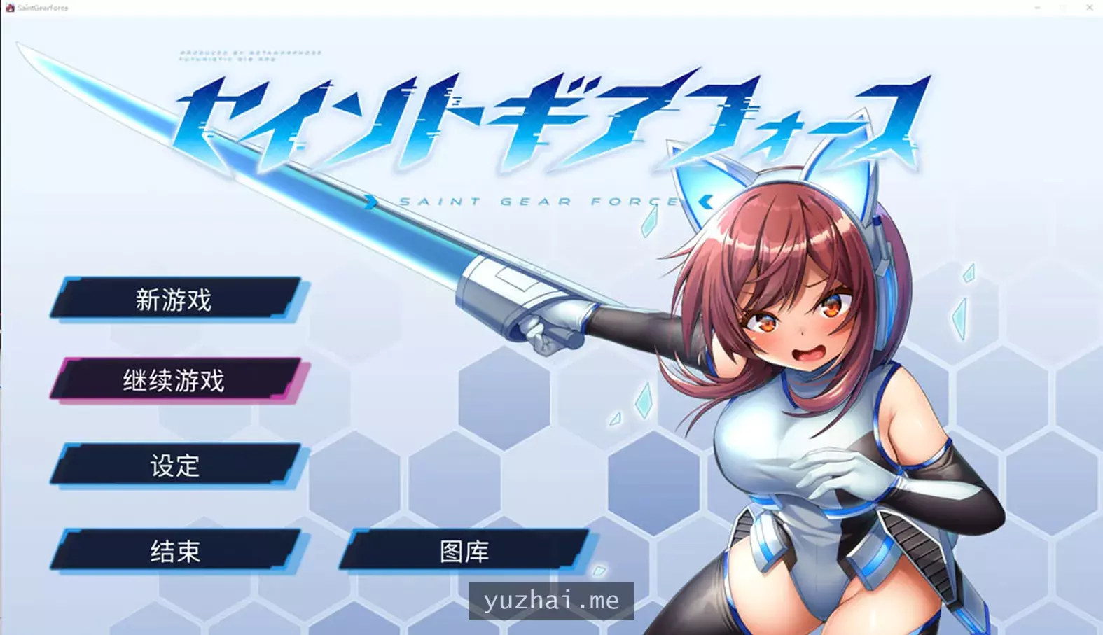 圣齿轮部队：SaintGearForceSTEAM官方中文版★战斗H[500M]