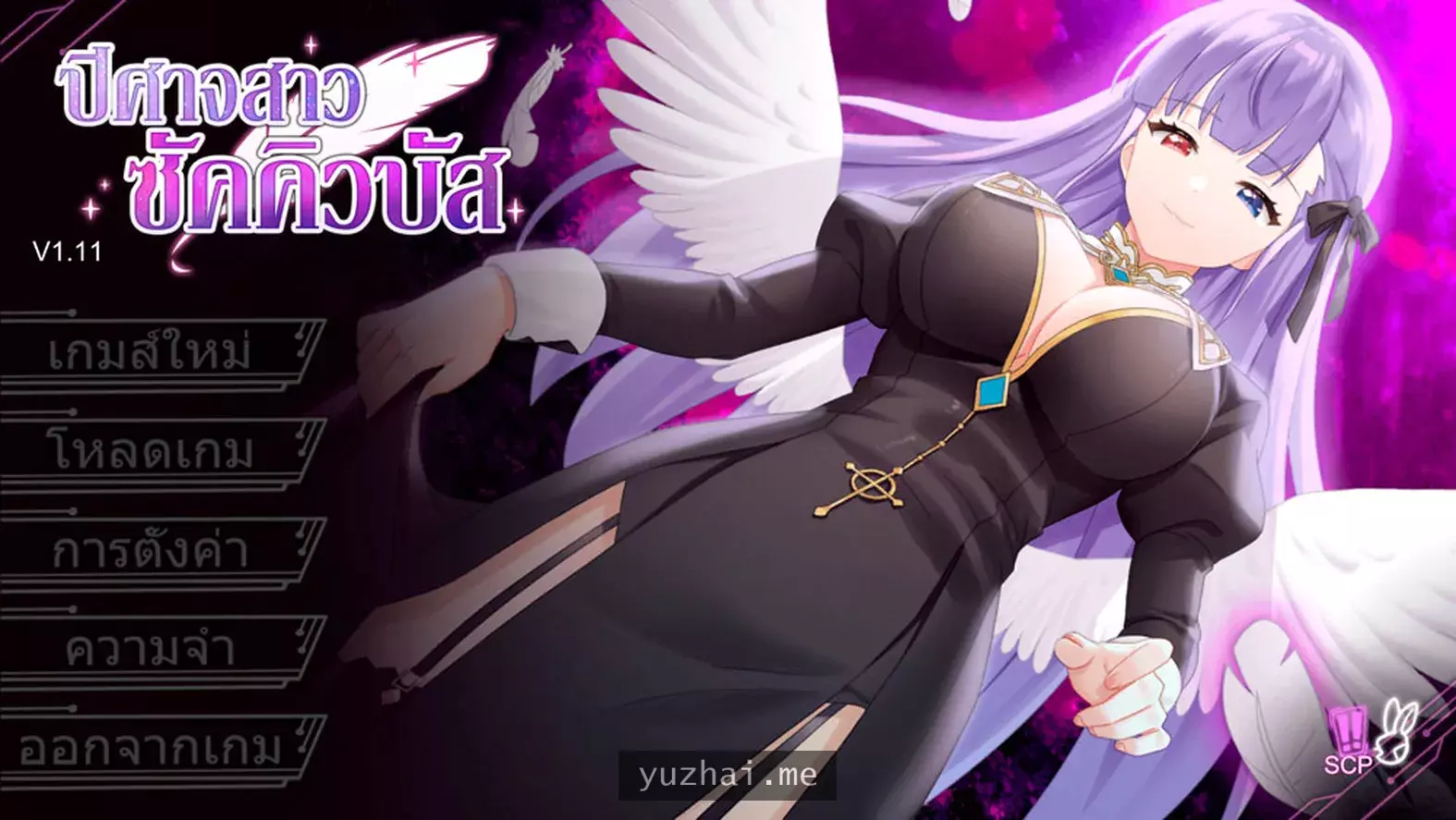 魅魔少女：Succubus Girl V1.11 STEAM官中无修版+全回想[1.2G]