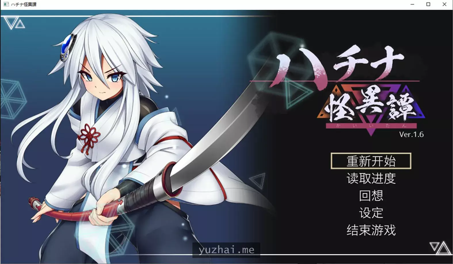 哈奇娜怪异谭：ハチナ怪異譚V1.6官方中文版★CV[2G]